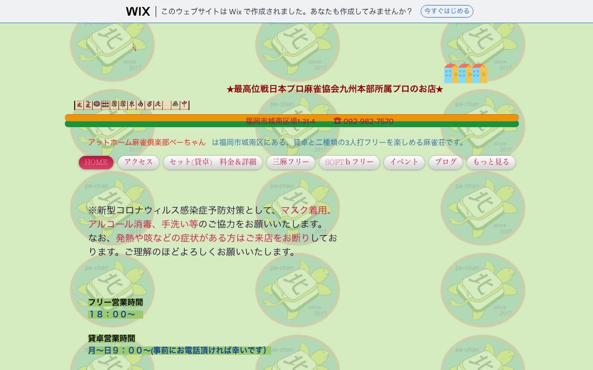 アットホーム麻雀倶楽部ぺーちゃん