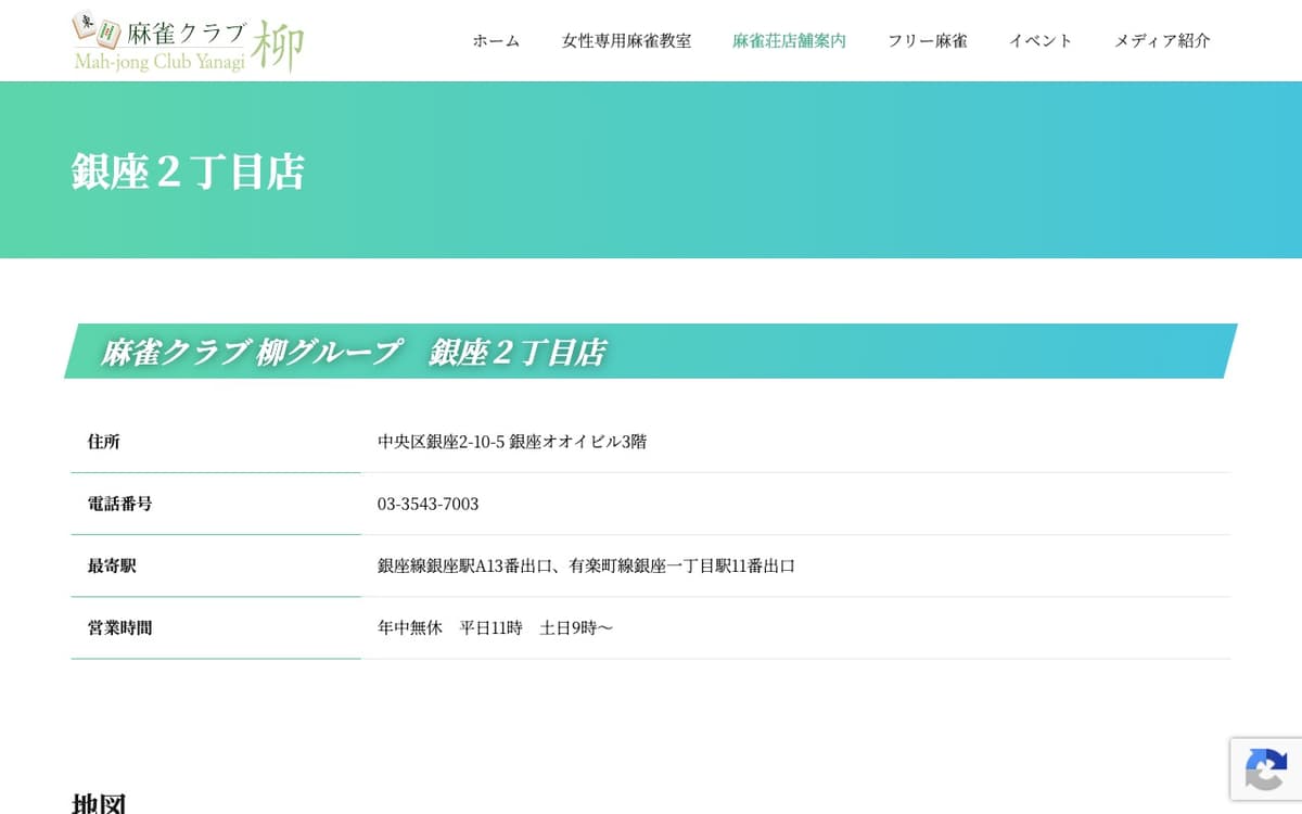 麻雀クラブ柳 銀座2丁目店