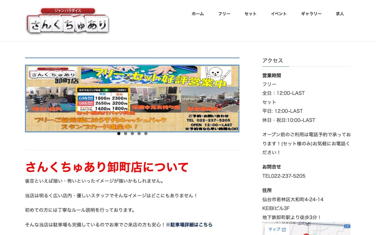 さんくちゅあり 卸町店