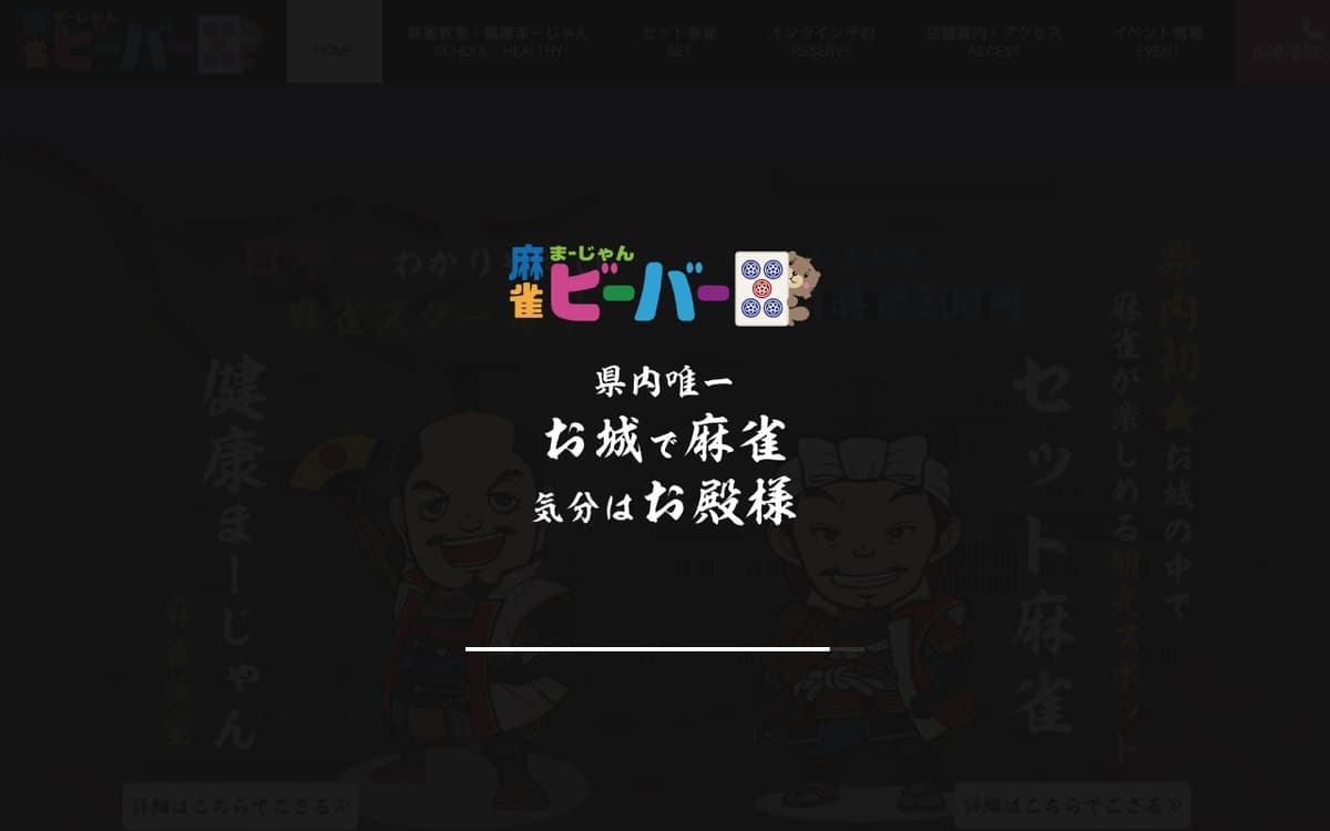 麻雀堂 匠