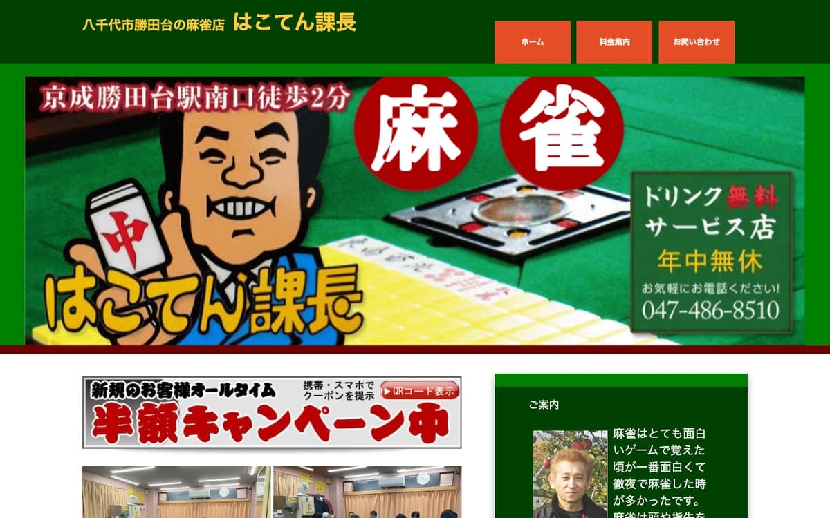 はこてん課長