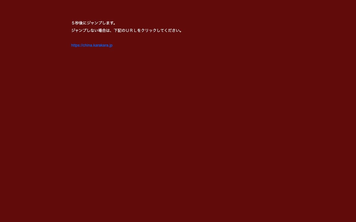 チャイナドリーム