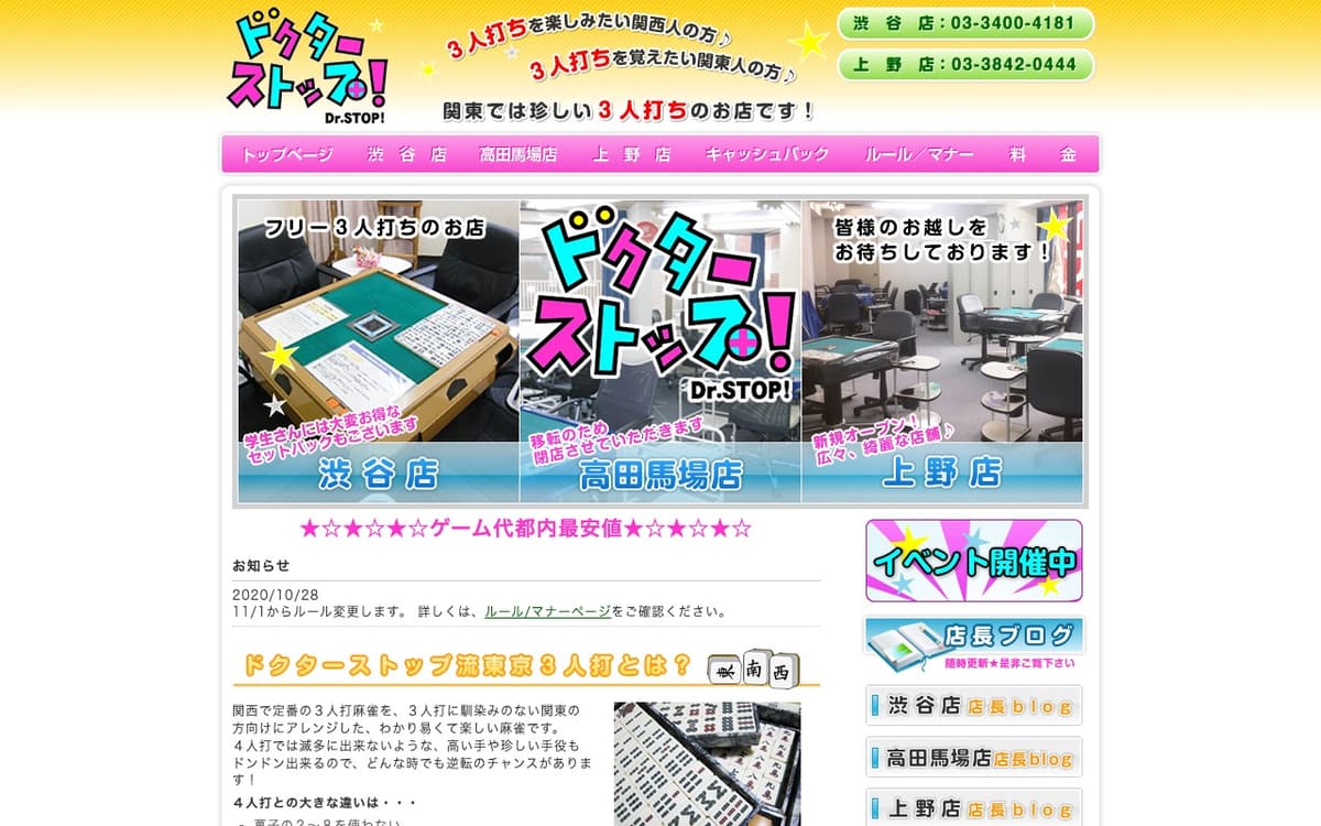 麻雀Dr.Stop！ 渋谷店