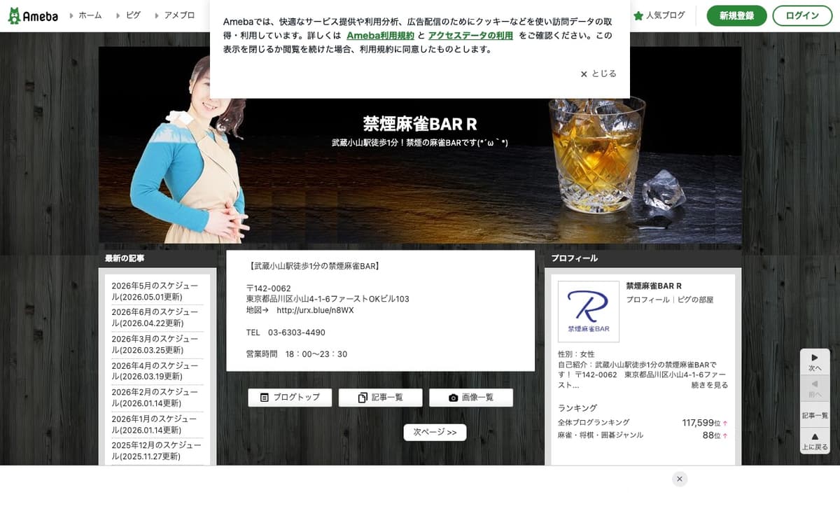 禁煙麻雀BAR R