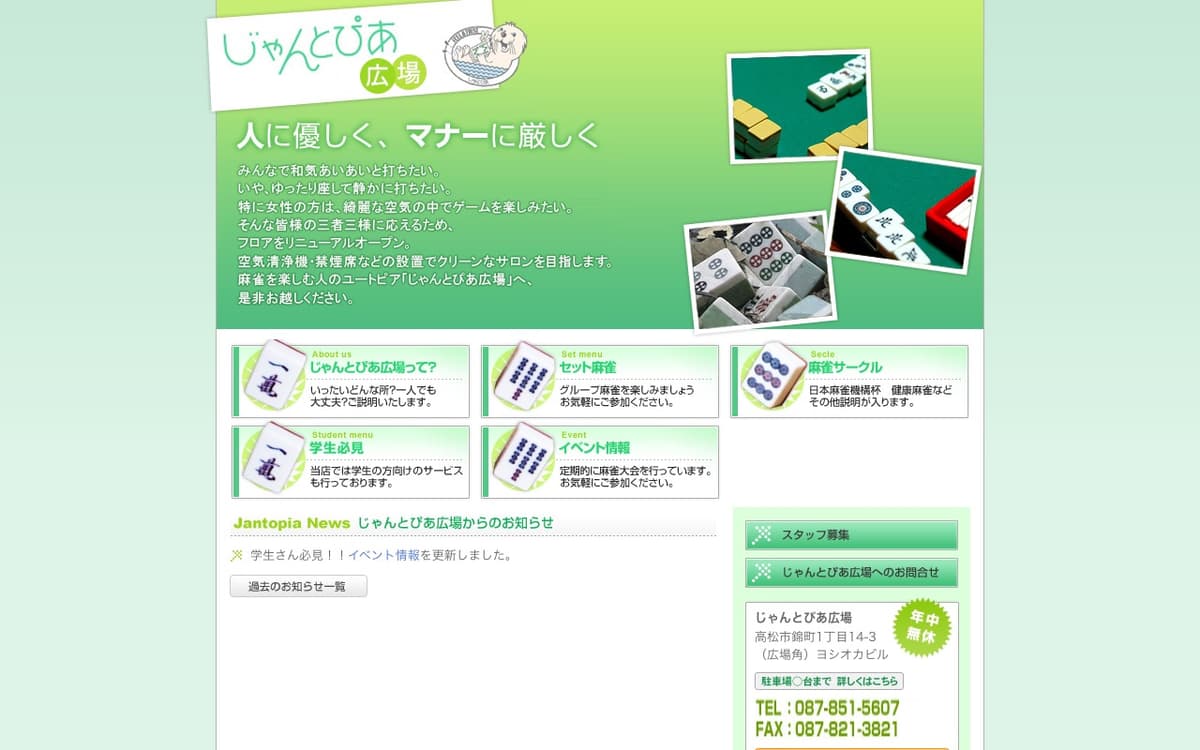じゃんとぴあ広場