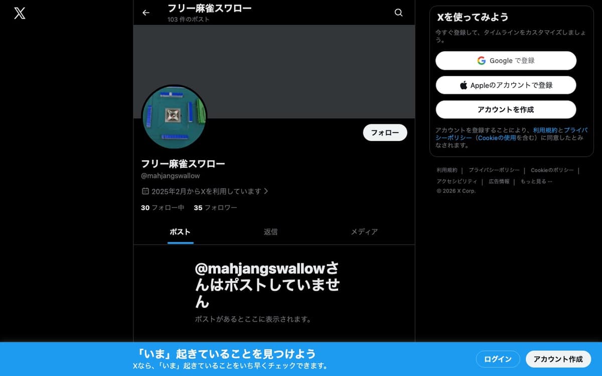 フリー麻雀スワロー
