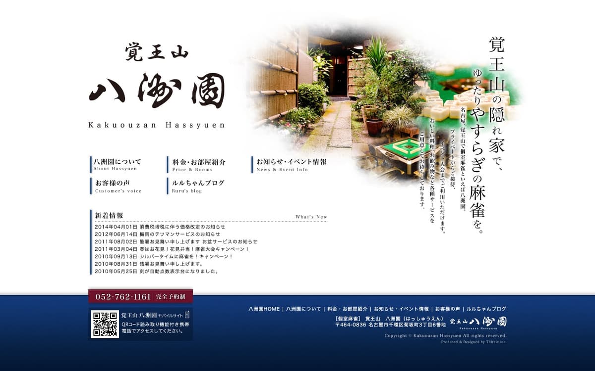 八洲園