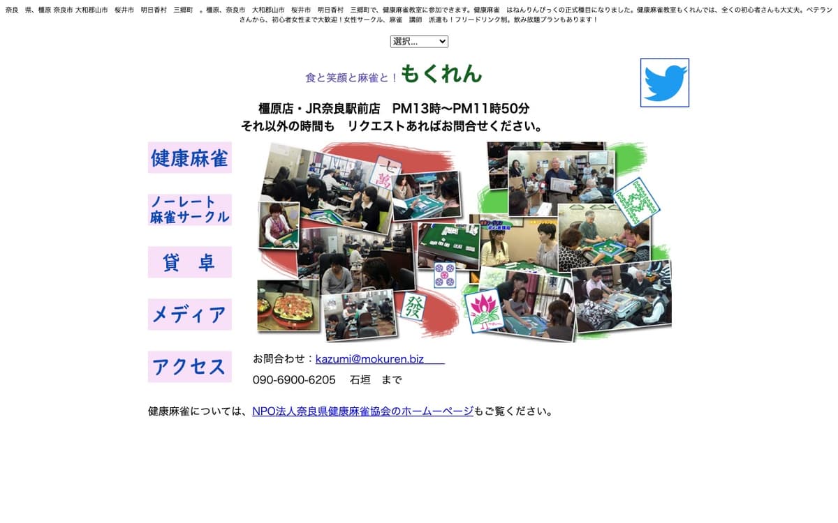 麻雀もくれん 橿原店