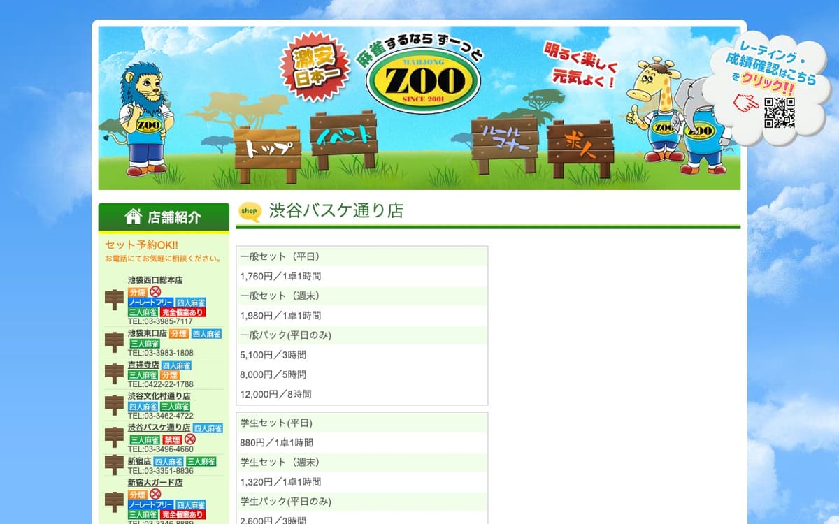 麻雀ZOO 渋谷バスケ通り店