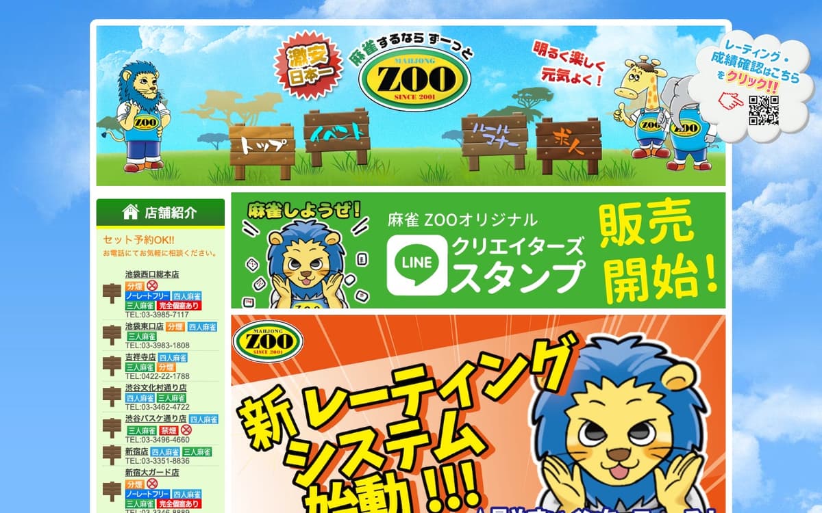 麻雀Zoo＆アミューズメントイクソラ