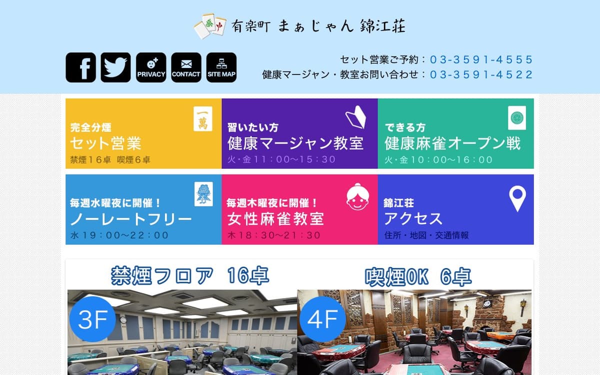錦江荘