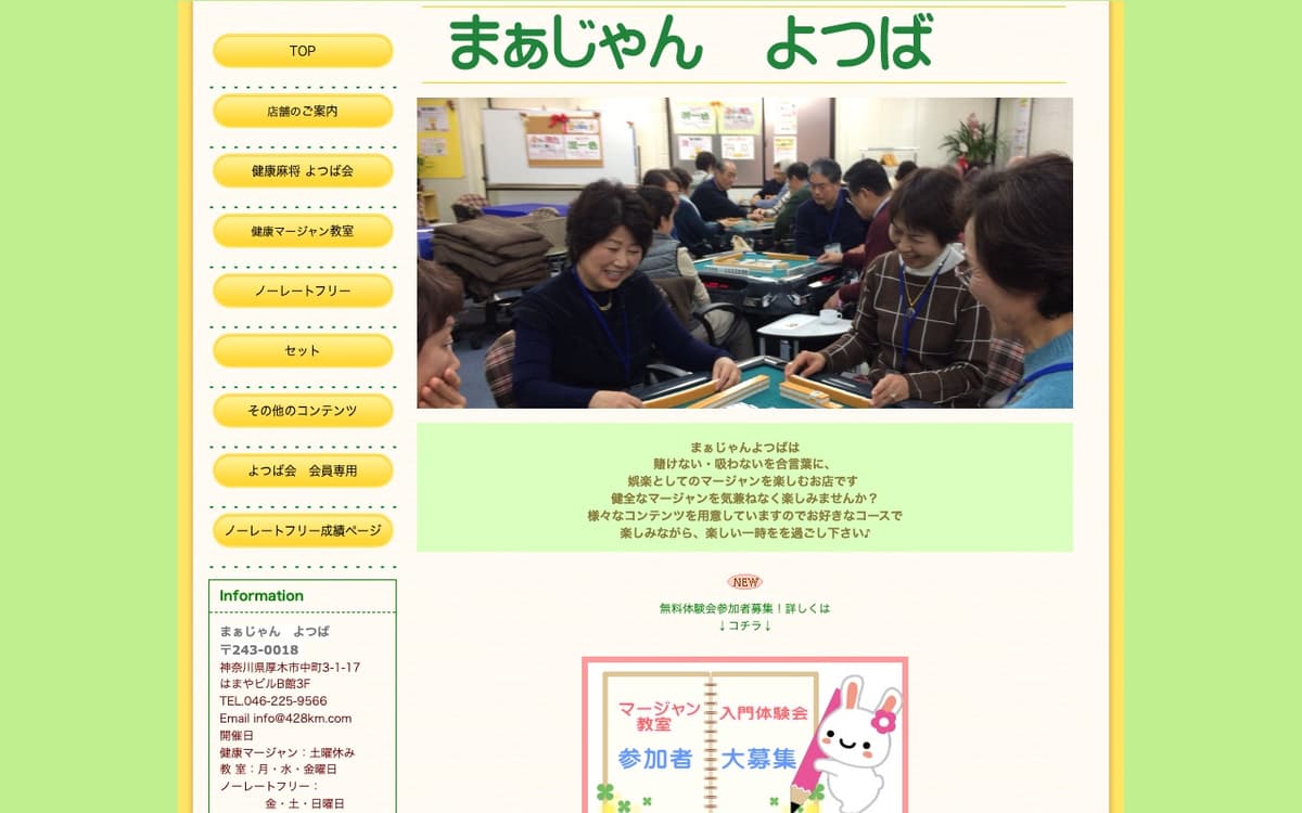 まぁじゃんよつば