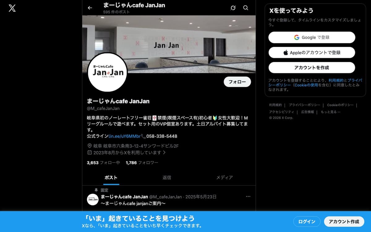 まーじゃん cafe JanJan