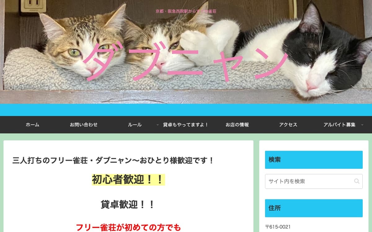 フリー麻雀ダブニャン
