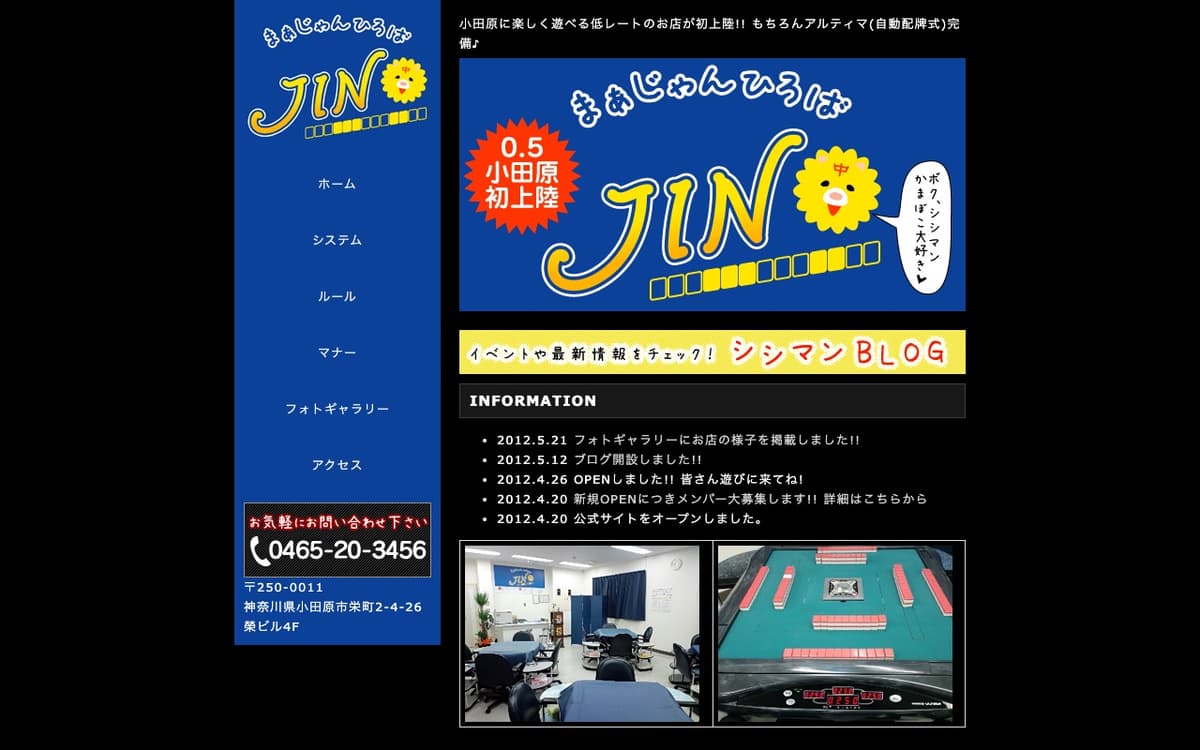 まぁじゃんひろば JIN