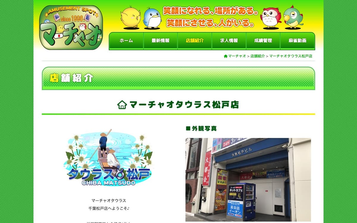 マーチャオタウラス松戸店