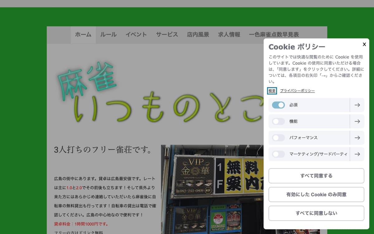 麻雀いつものところ