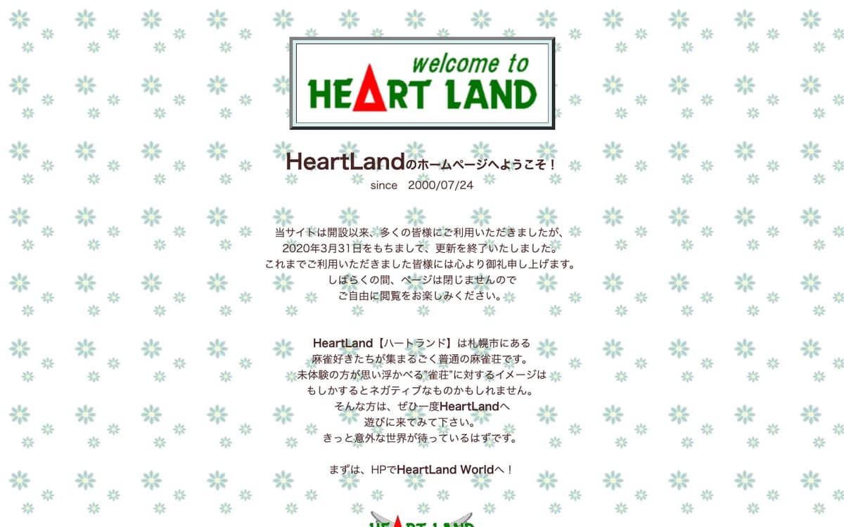ハートランドミニ