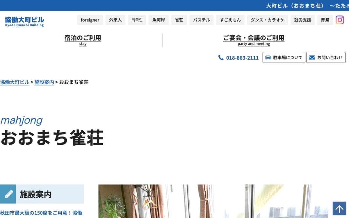 おおまち雀荘