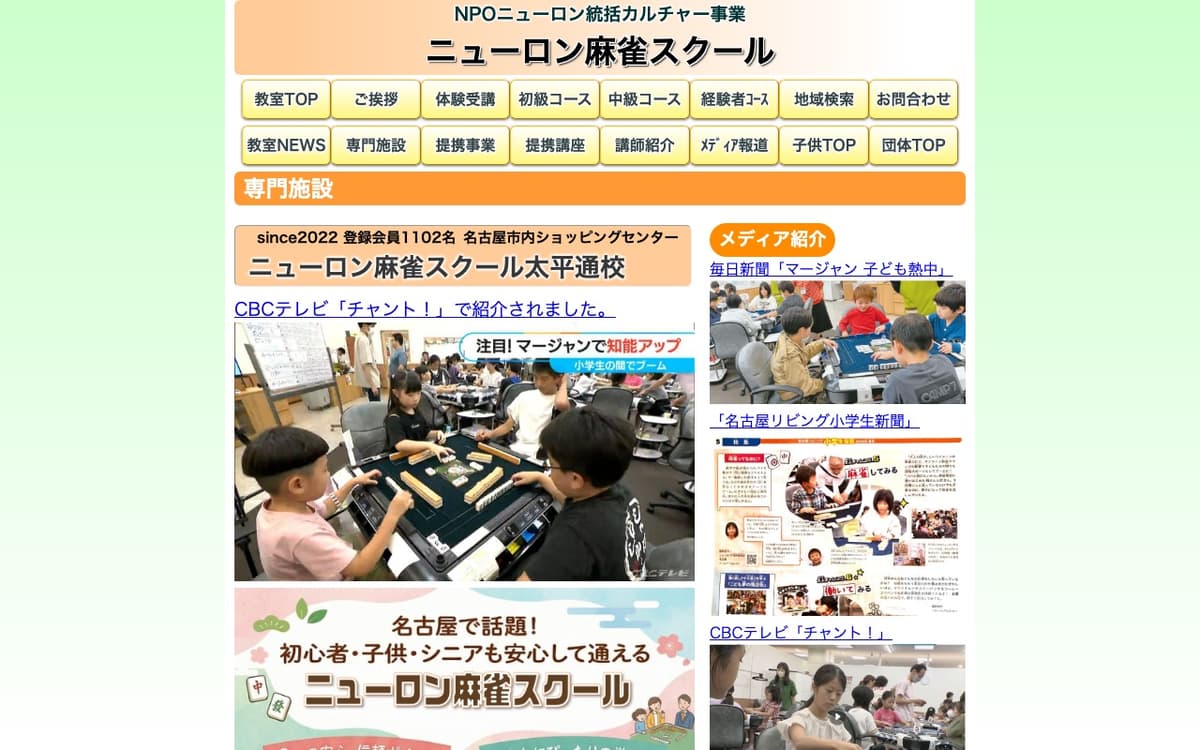 ニューロン麻雀スクール太平通校
