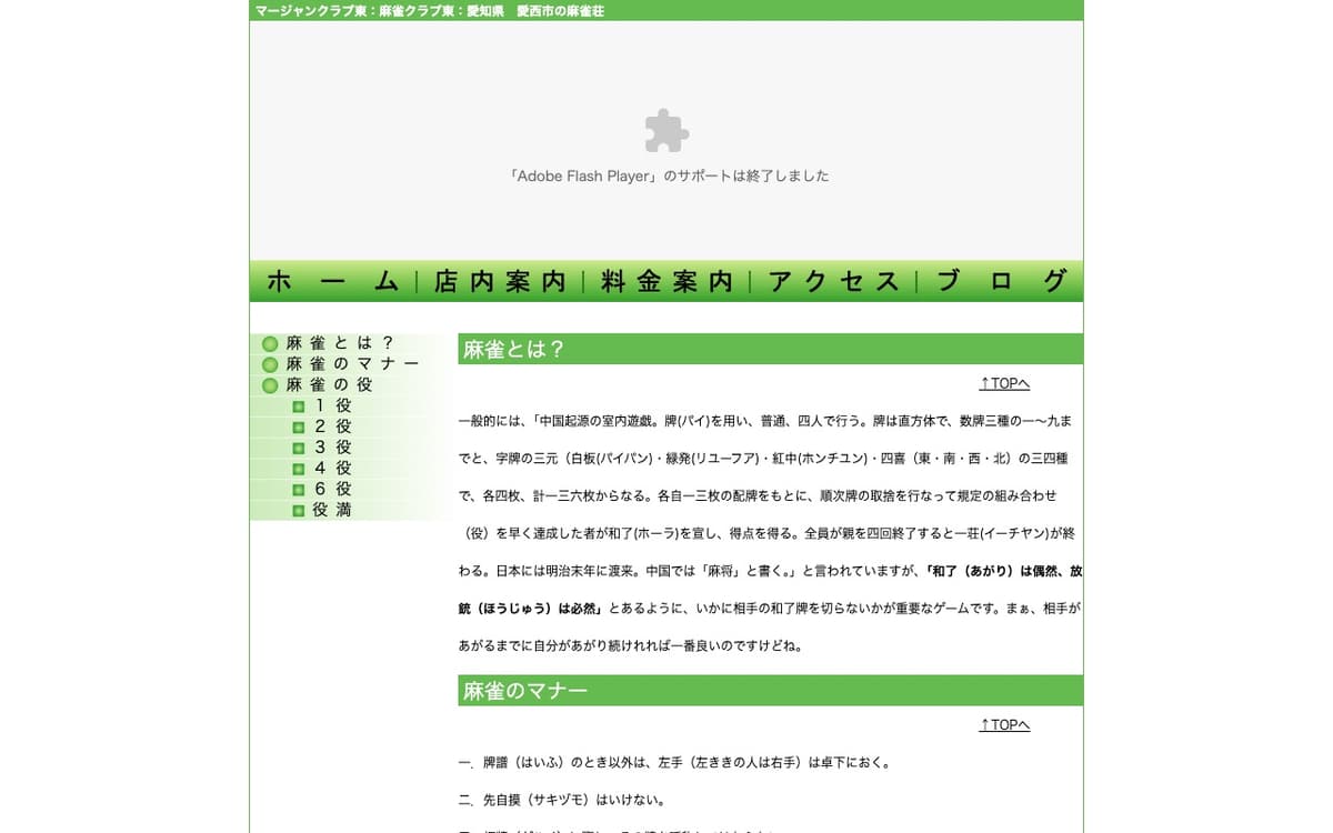 麻雀クラブ東東