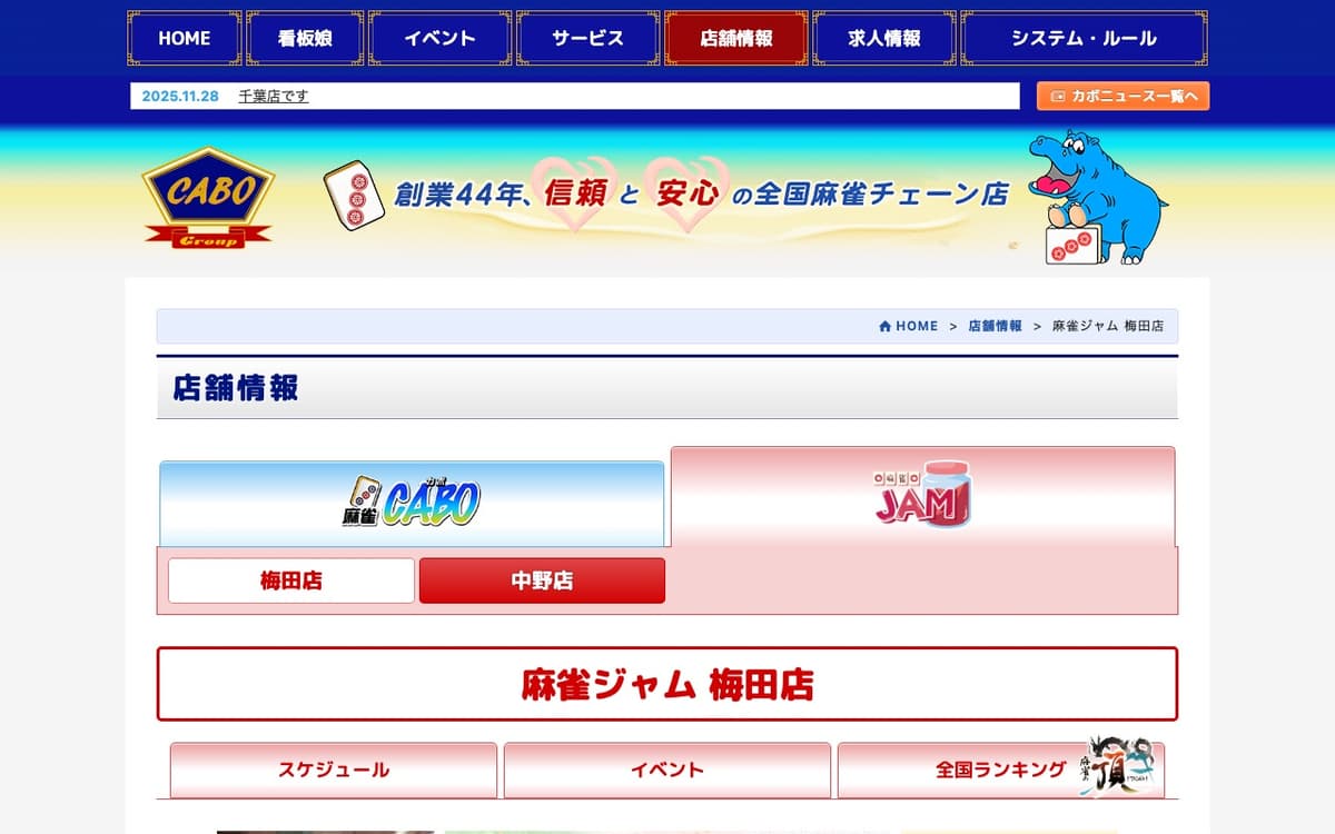 麻雀ジャム 梅田店