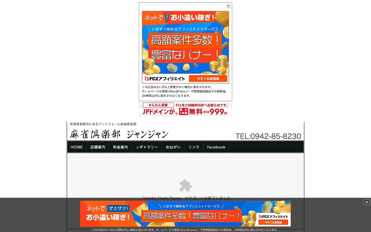 麻雀倶楽部ジャンジャン
