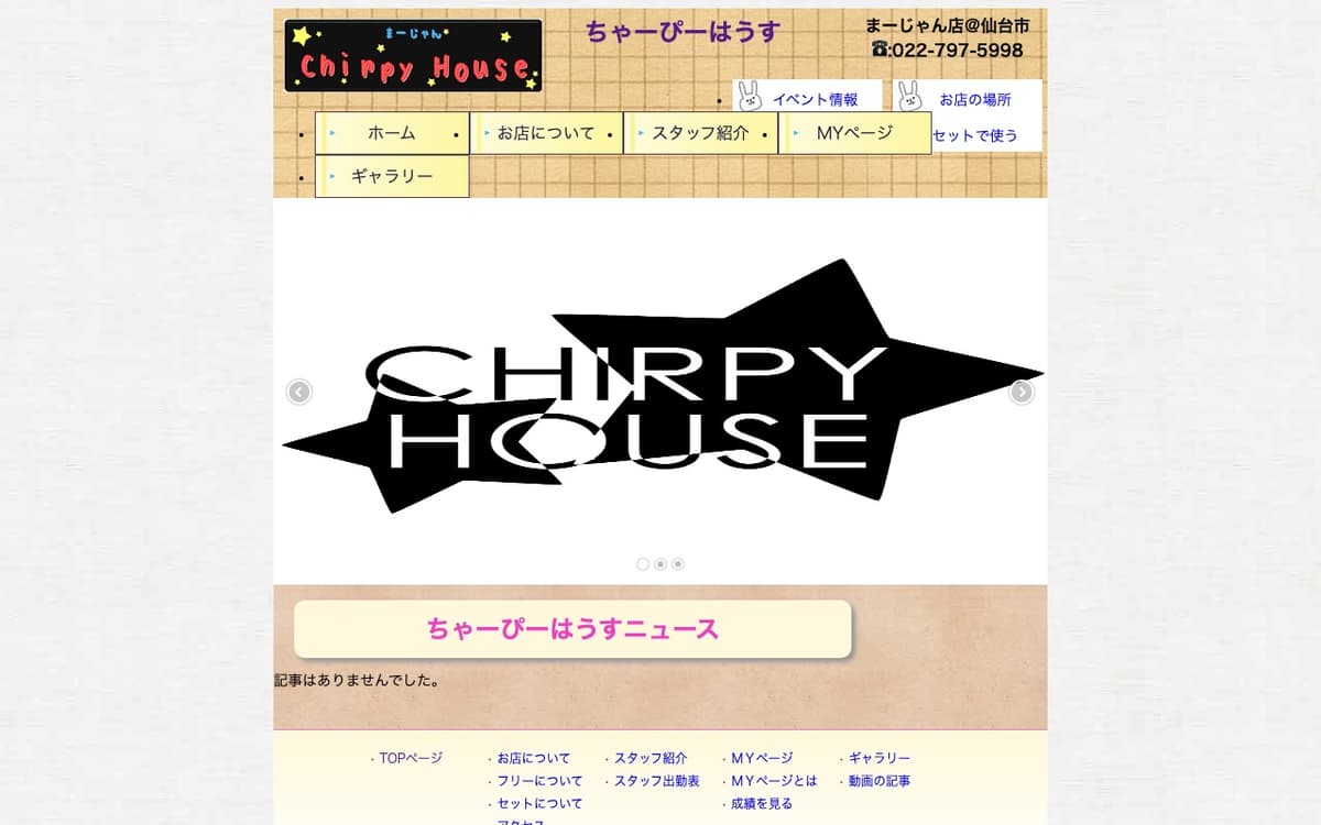 まーじゃん Chirpy House