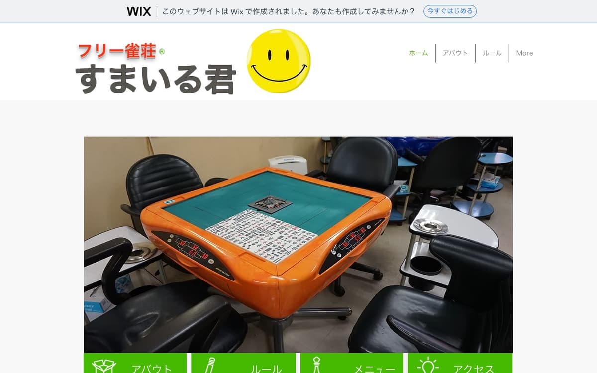 すまいる君