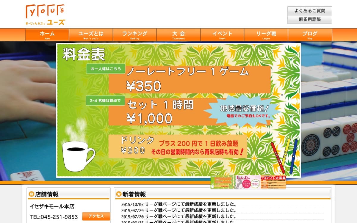 まーじゃんかふぇyou's井土ヶ谷店