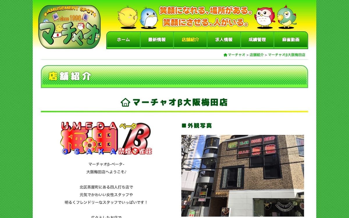 マーチャオβ大阪梅田店
