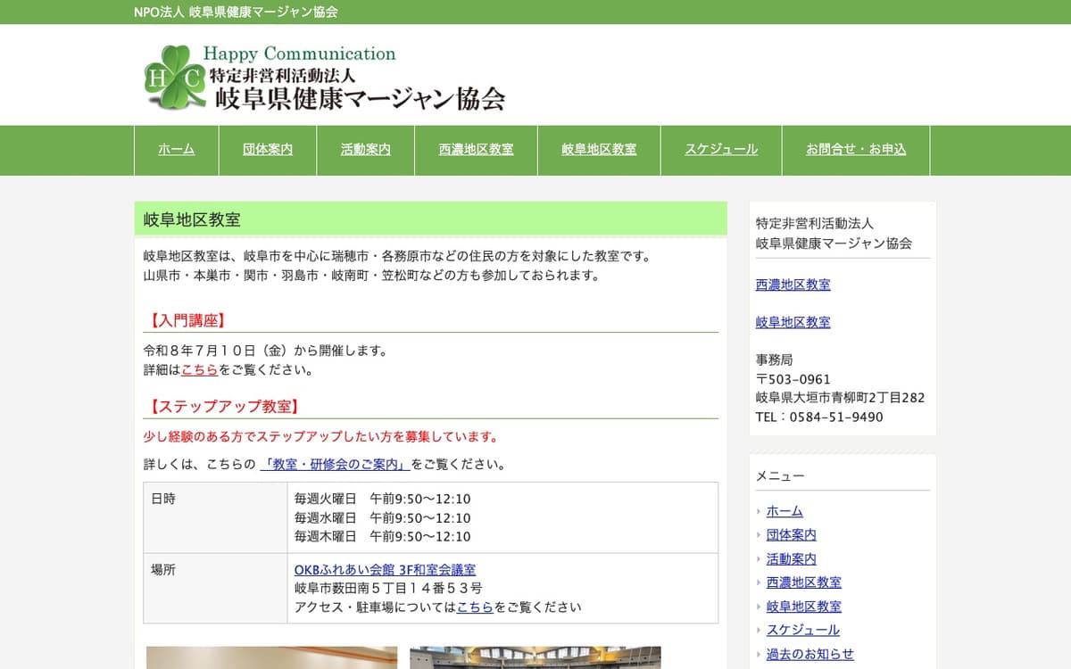 岐阜県健康マージャン協会ぎふ教室