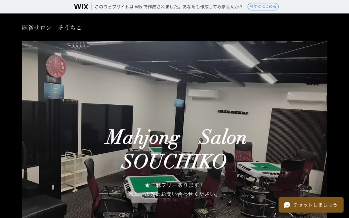 麻雀サロン そうちこ