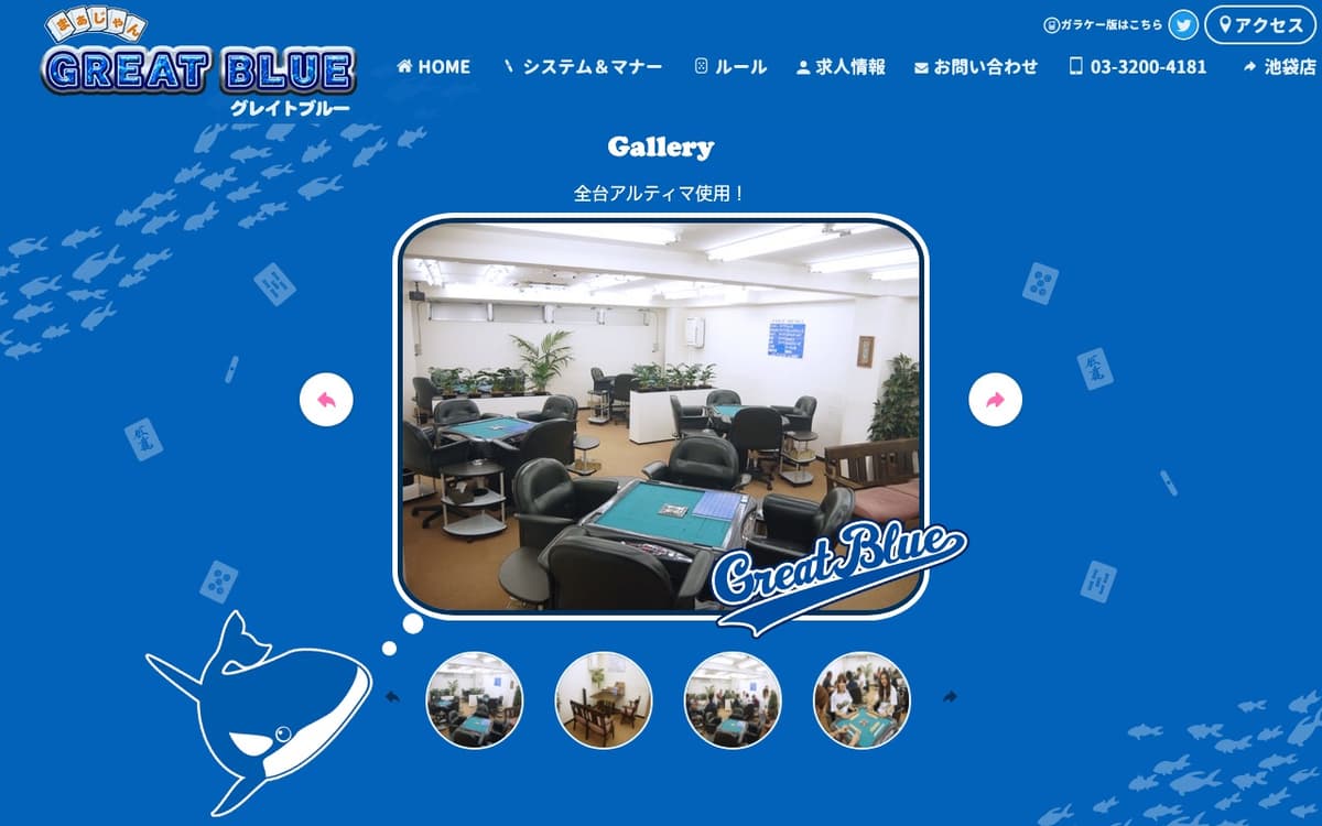 麻雀グレイトブルー