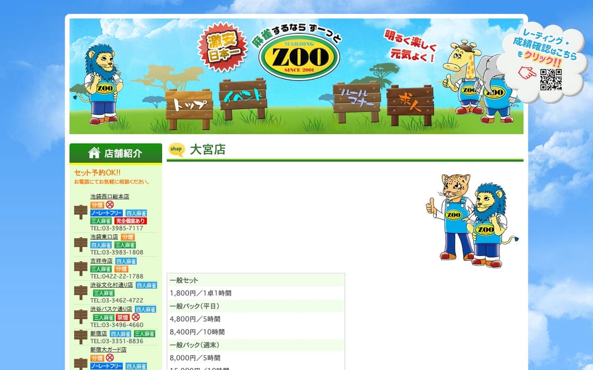 麻雀ZOO 大宮店