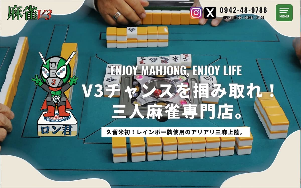麻雀V3