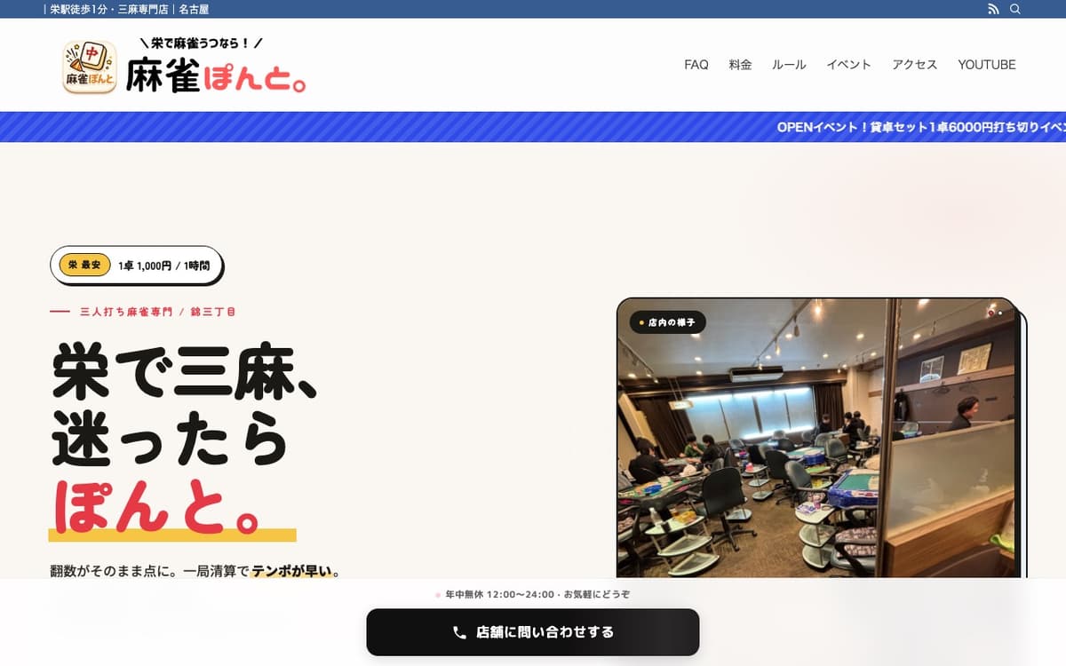 麻雀ぽんと。