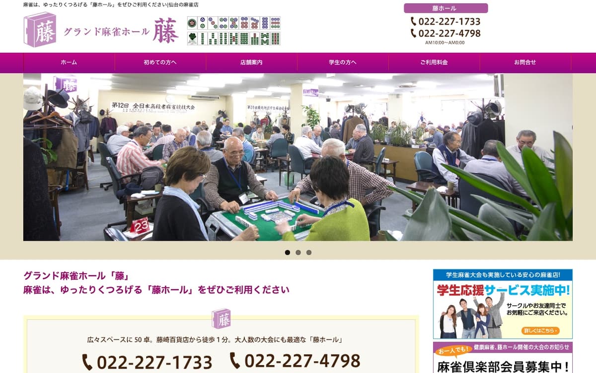 藤ホール
