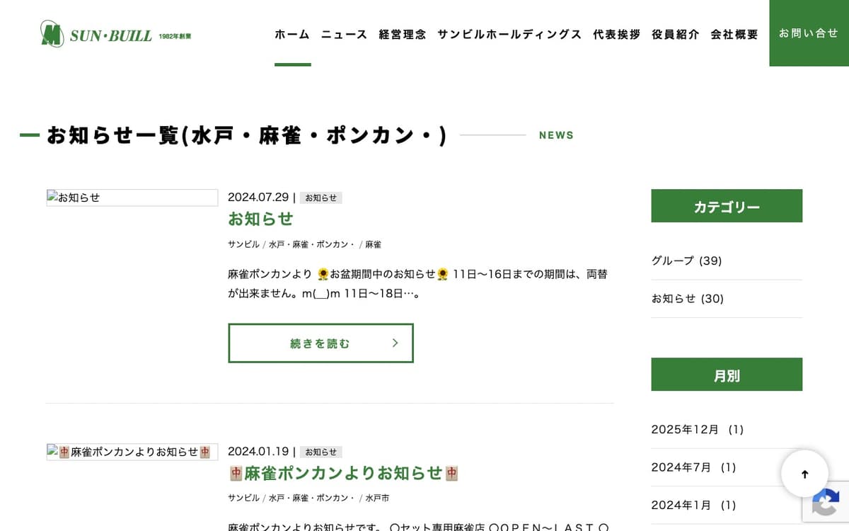 麻雀ポンカン