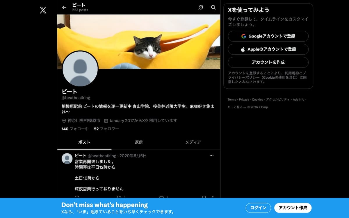麻雀ビート