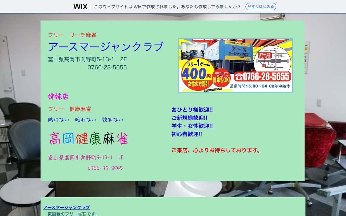 アース・マージャンクラブ
