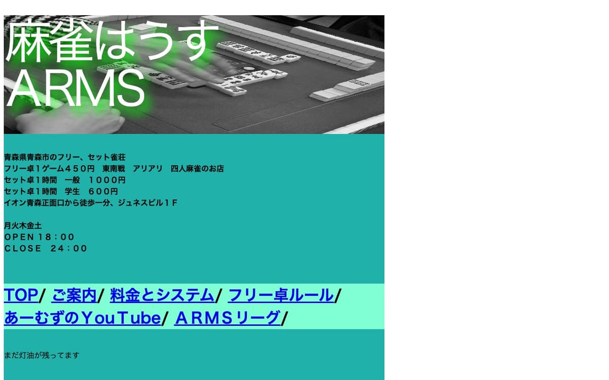 麻雀はうすARMS