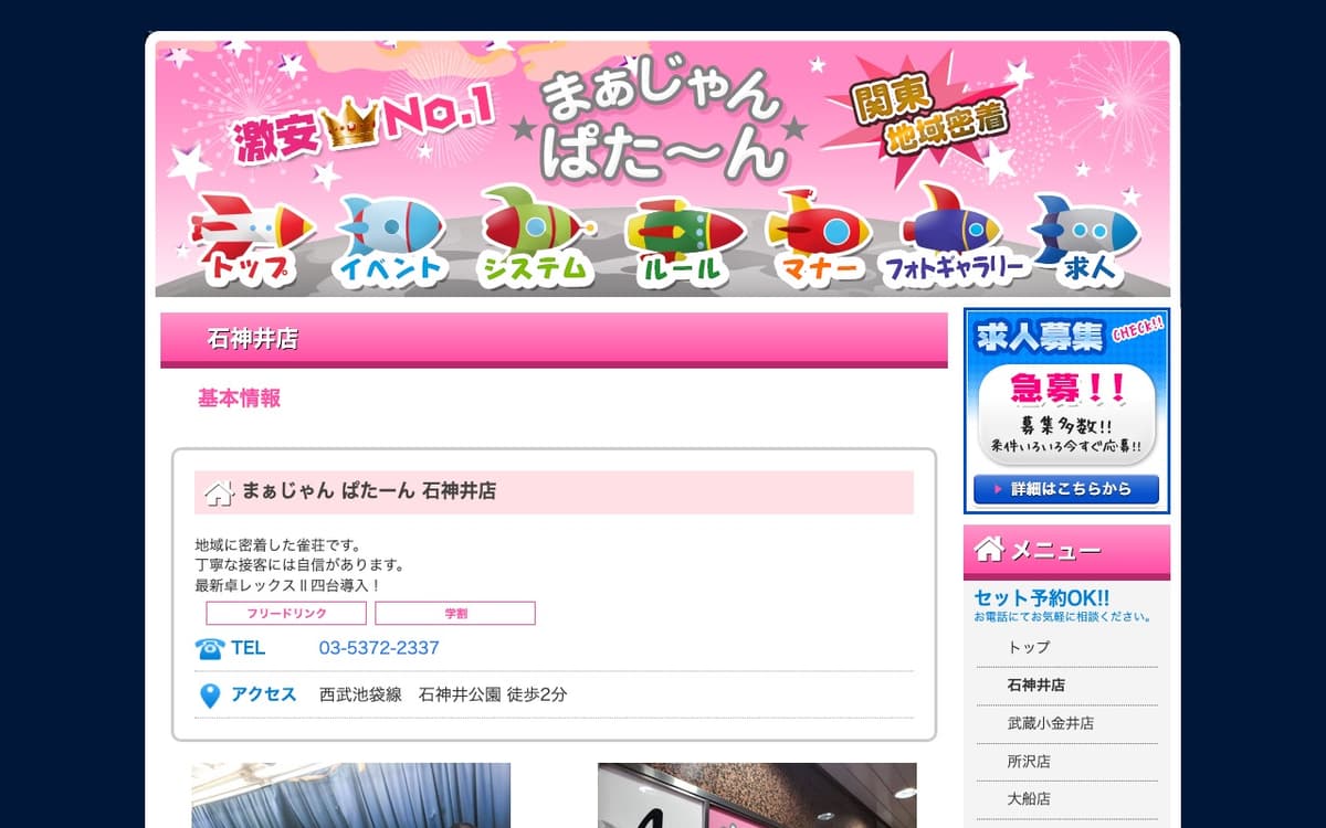 まぁじゃん ぱたーん 石神井店