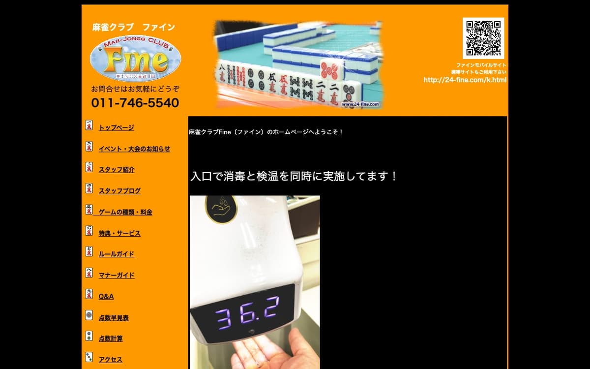 麻雀クラブファイン