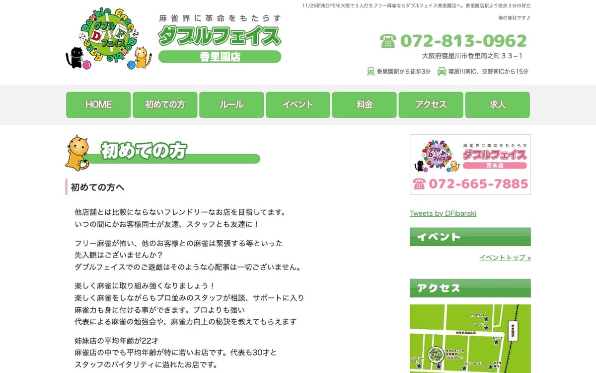 ダブルフェイス 香里園店
