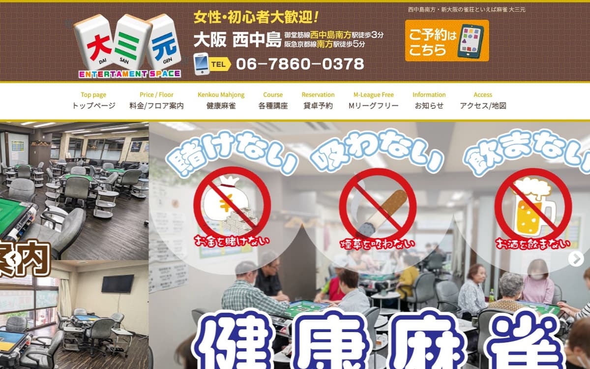 麻雀 大三元 玉造