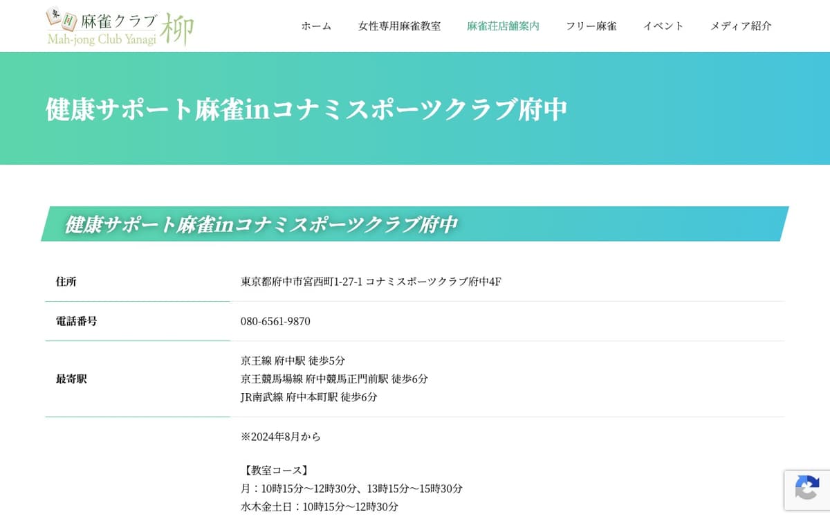 健康サポート麻雀inコナミスポーツクラブ府中