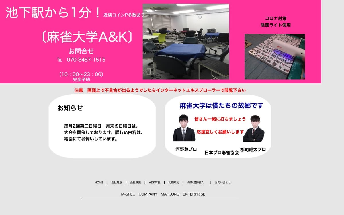 麻雀大学A&K