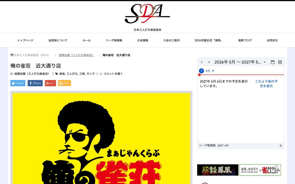 俺の雀荘 近大通り店
