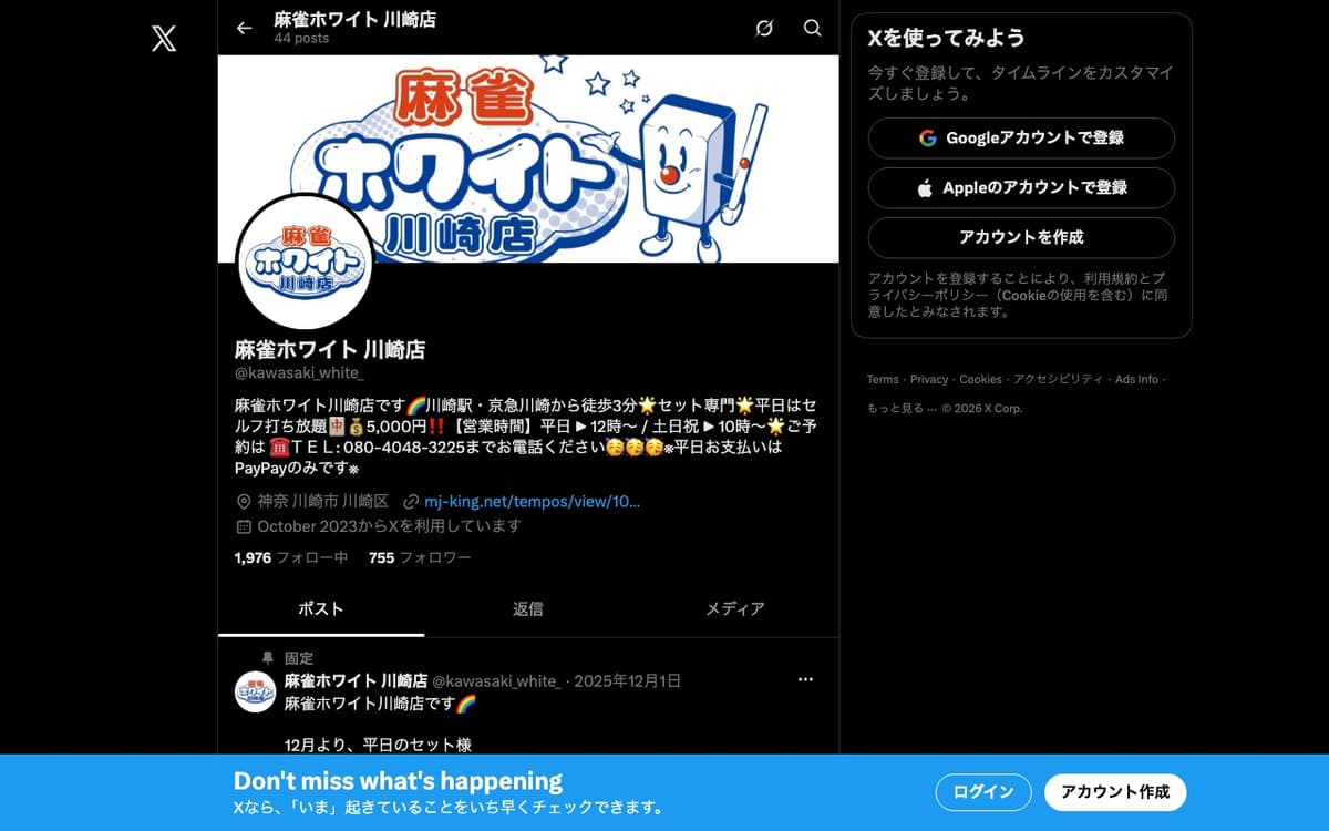 麻雀ホワイト川崎店